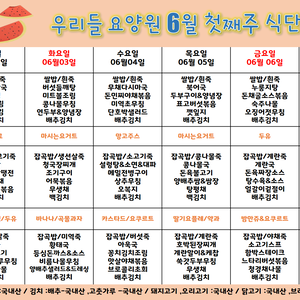 2025.6월 첫째주 식단표