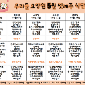 2025.5월 셋째주 식단표