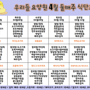 2025.4월 둘째주 식단표