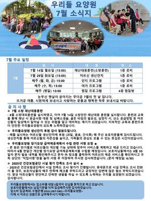 우리들요양원 7월 소식지
