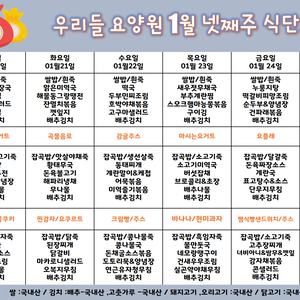 2025.1월 넷째주 식단표