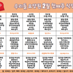 2025.2월 첫째주 식단표