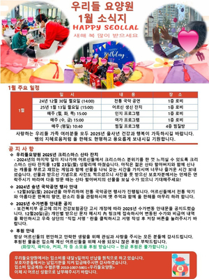 우리들 요양원 1월 소식지