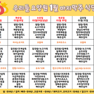 2025.1월 마지막주 식단표