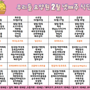 2025.2월 마지막주 식단표