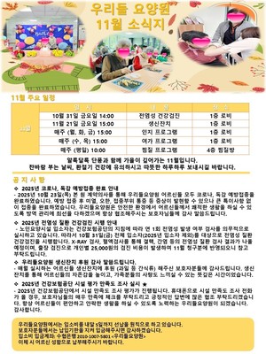 우리들 요양원 11월 소식지