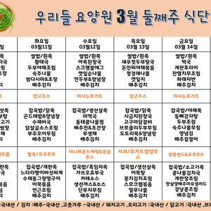 2025.3월 둘째주 식단표