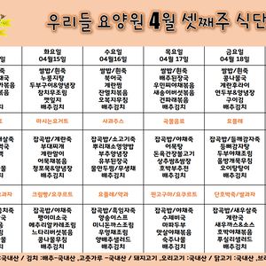 2025.4월 셋째주 식단표