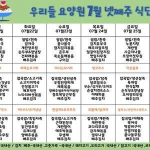 2025.7월 넷째주 식단표