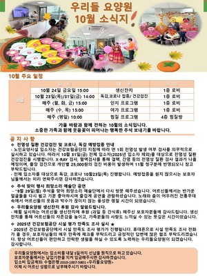 우리들 요양원 10월소식지