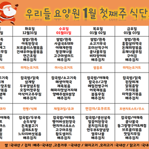 2025.1월 첫째주 식단표