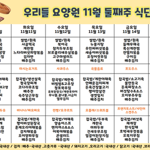 2025.11월 둘째주 식단표