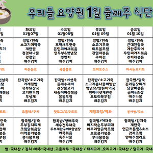 2025.1월 둘째주 식단표
