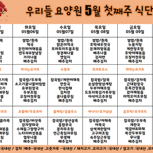 2025.5월 첫째주 식단표