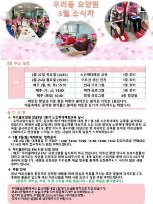 우리들 요양원 3월 소식지
