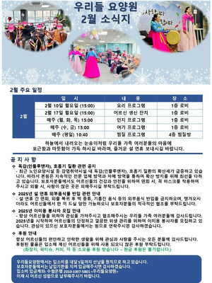 우리들 요양원 2월 소식지