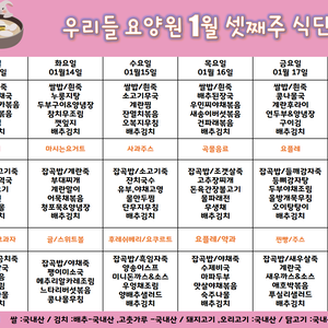 2025.1월 셋째주 식단표
