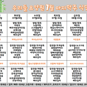 2025.7월 마지막주 식단표