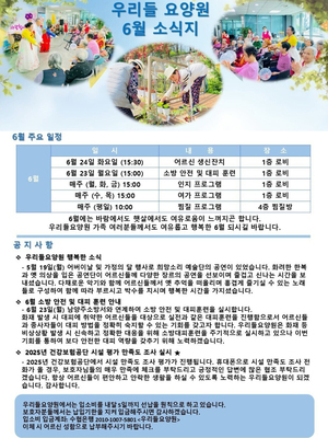 우리들 요양원 6월 소식지