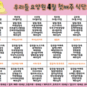 2025.4월 첫째주 식단표