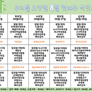 2025.8월 첫째주 식단표