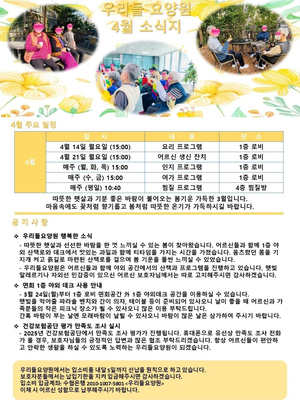 우리들 요양원 4월 소식지