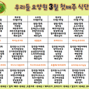 2025.3월 첫째주 식단표