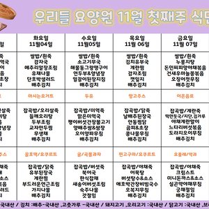 2025.11월 첫째주 식단표