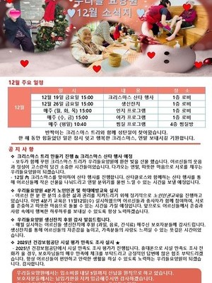우리들 요양원 12월 소식지