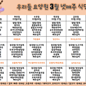 2025.3월 넷째주 식단표