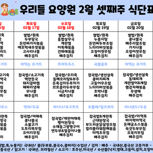 2026년 2월 셋째주 식단표