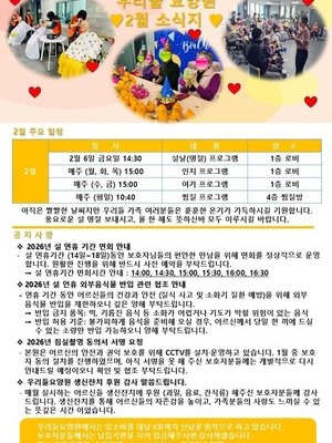 우리들 요양원 2월 소식지