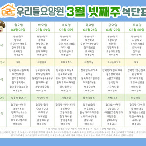 2026년 3월 넷째주 식단표