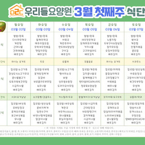 2026년 3월 첫째주 식단표