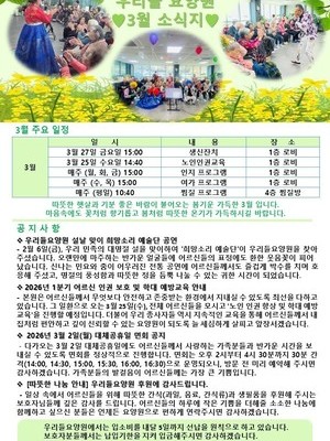 2026년 3월 소식지