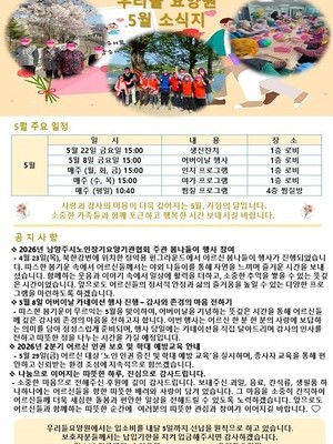 우리들 요양원 5월 소식지