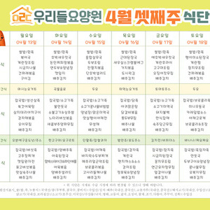 2026년 4월 셋째주 식단표