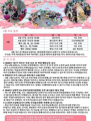 우리들 요양원 4월 소식지