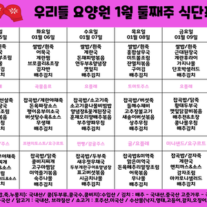 26.1월 둘째주 식단표